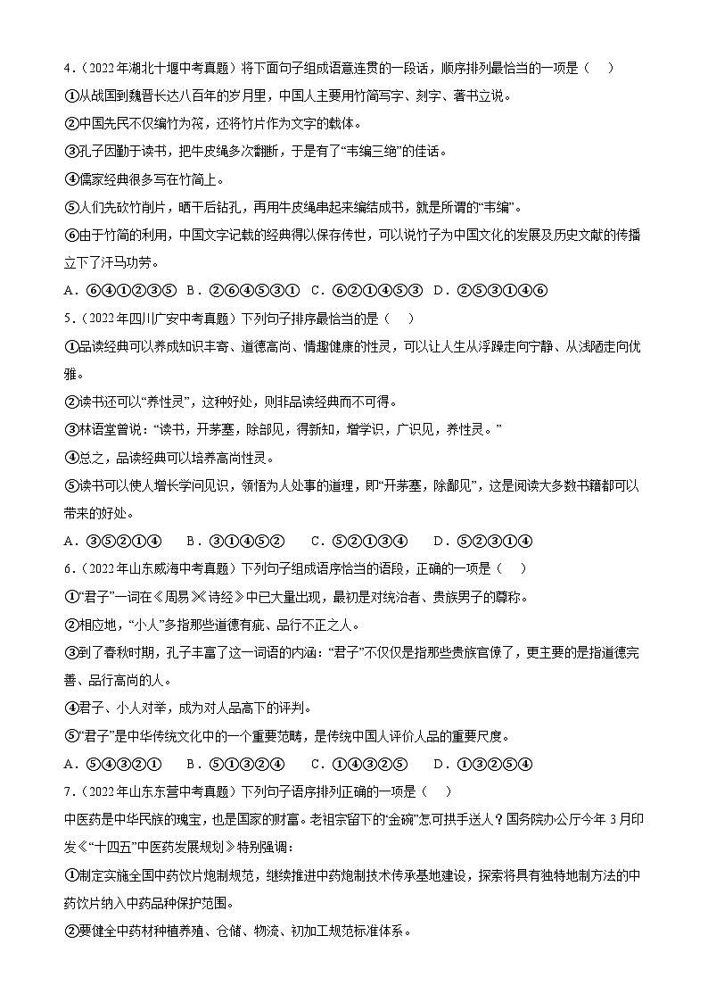 中考语文一轮复习通关练习专题05:句子的排序(含解析)第2页