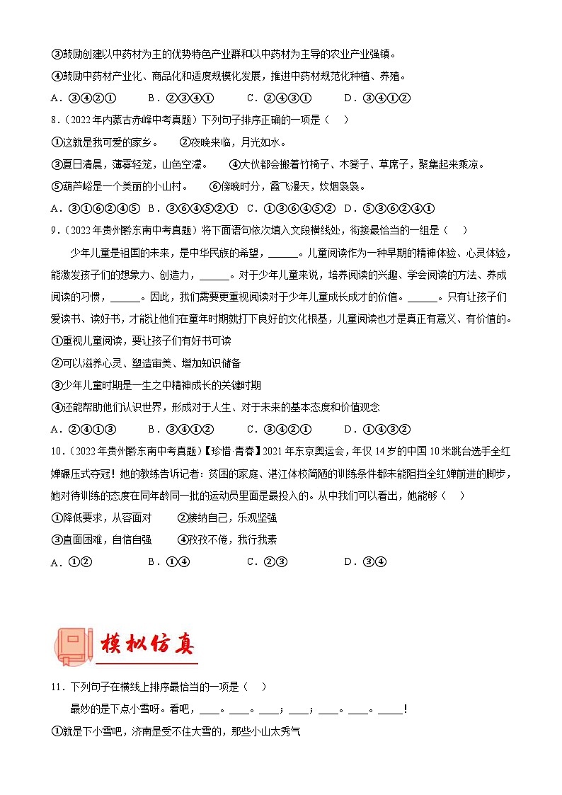 中考语文一轮复习通关练习专题05:句子的排序(含解析)第3页