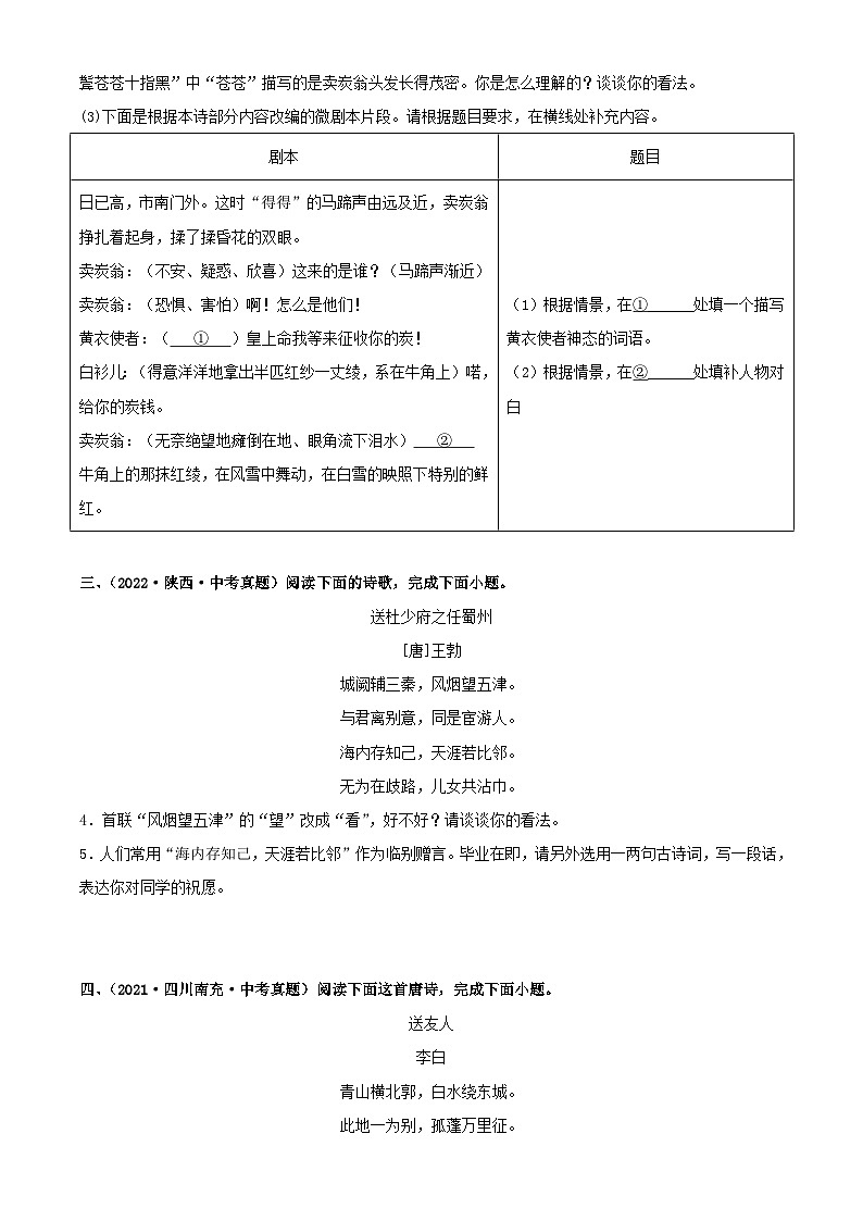 中考语文一轮复习通关练习专题23:八年级下册诗歌鉴赏(含解析)第2页