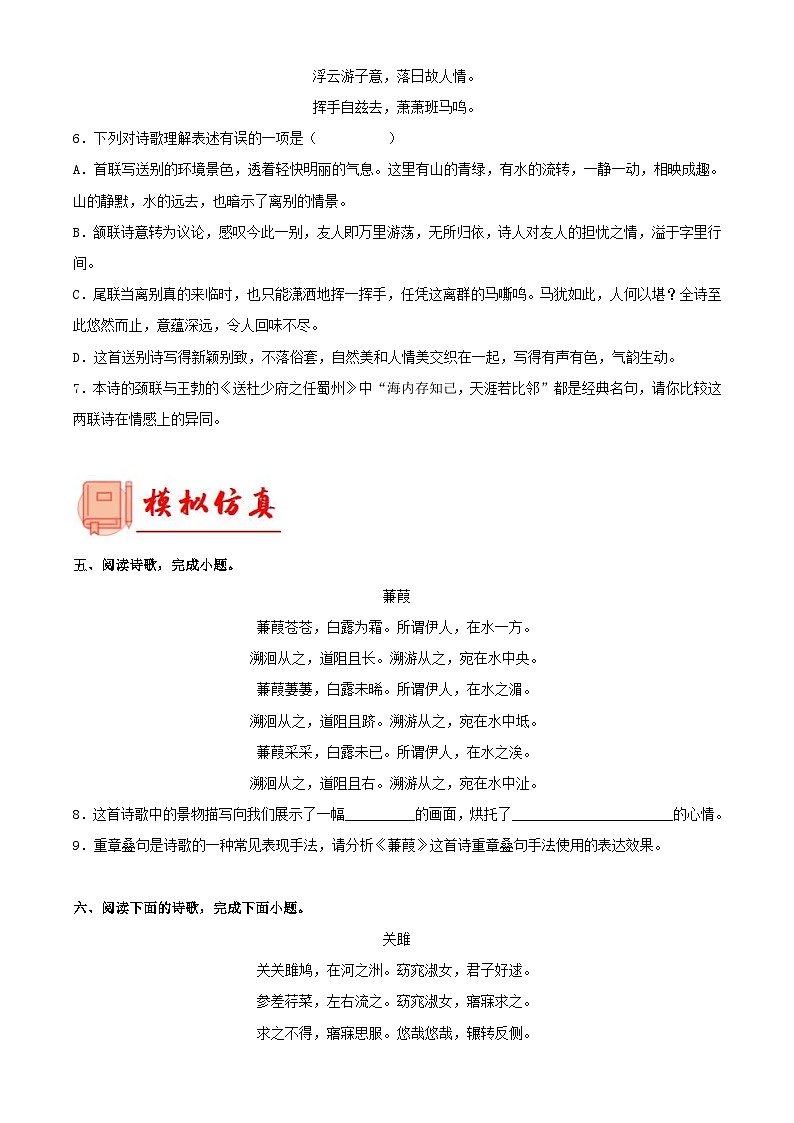 中考语文一轮复习通关练习专题23:八年级下册诗歌鉴赏(含解析)第3页