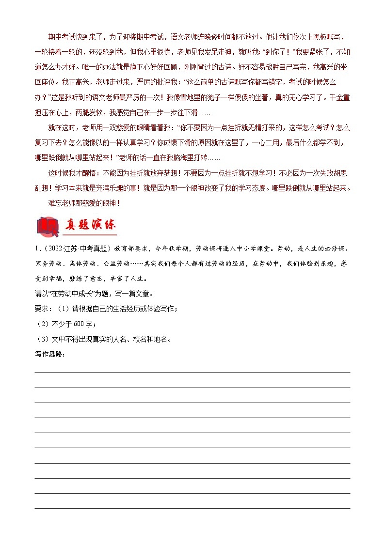 中考语文一轮复习通关练习专题27:命题作文训练(含解析)第2页