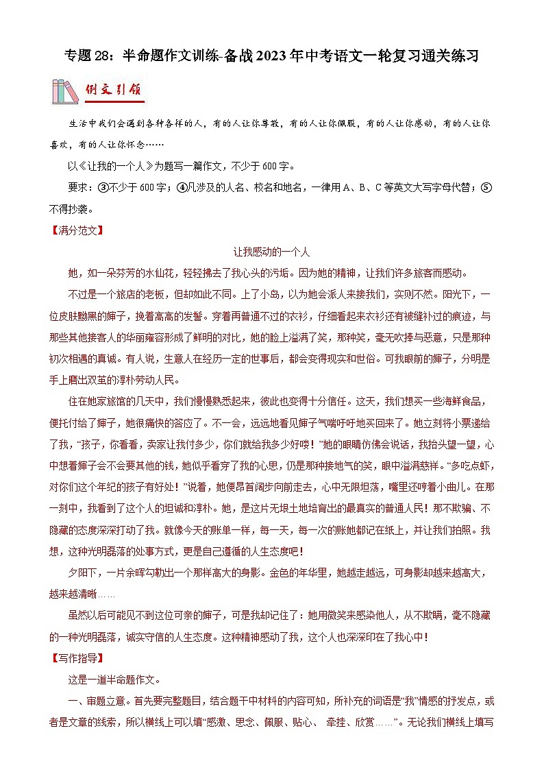 中考语文一轮复习通关练习专题28:半命题作文训练(含解析)第1页