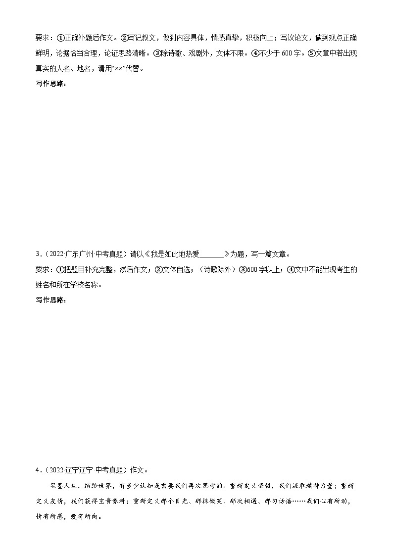 中考语文一轮复习通关练习专题28:半命题作文训练(含解析)第3页