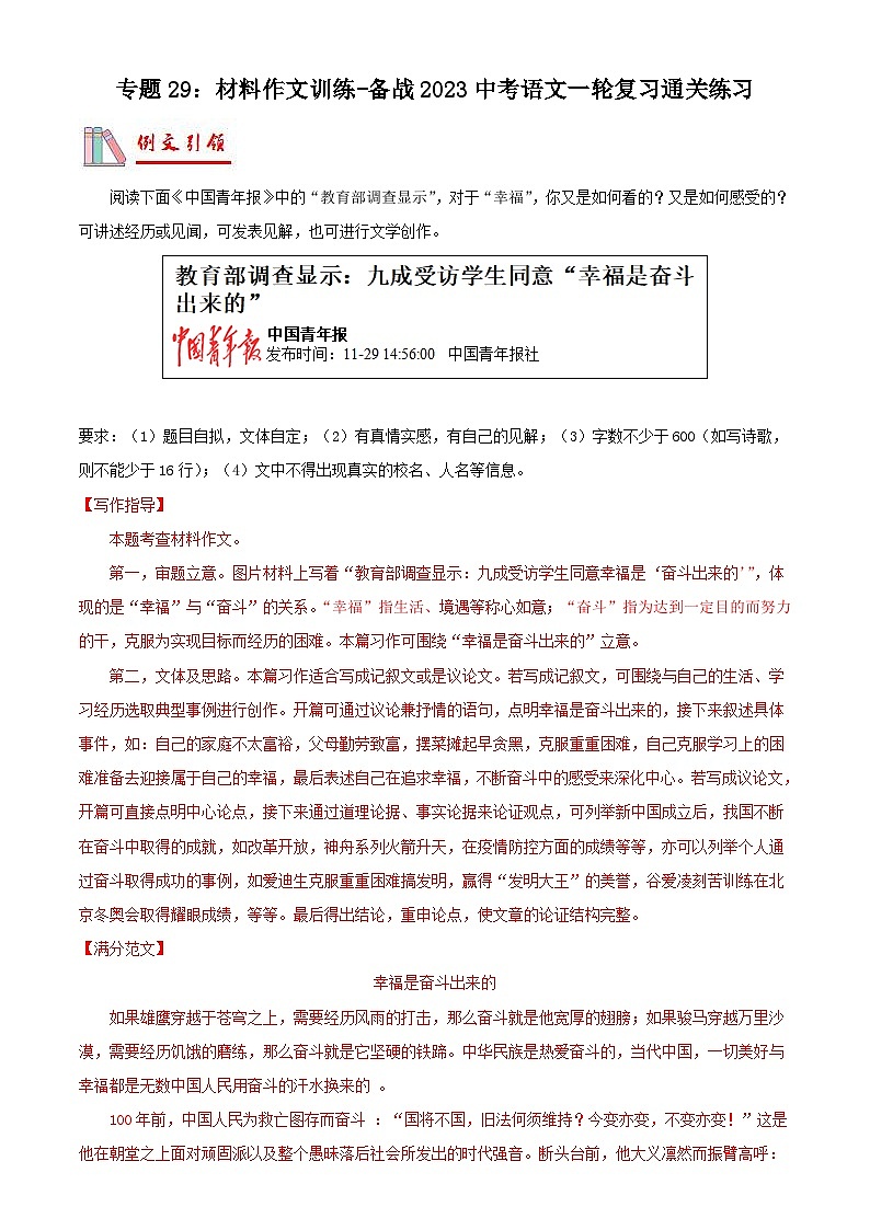 中考语文一轮复习通关练习专题29:材料作文训练(含解析)第1页