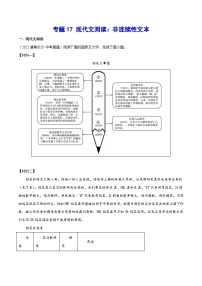 中考语文一轮复习考点精炼专题17 现代文阅读：非连续性文本(含解析)