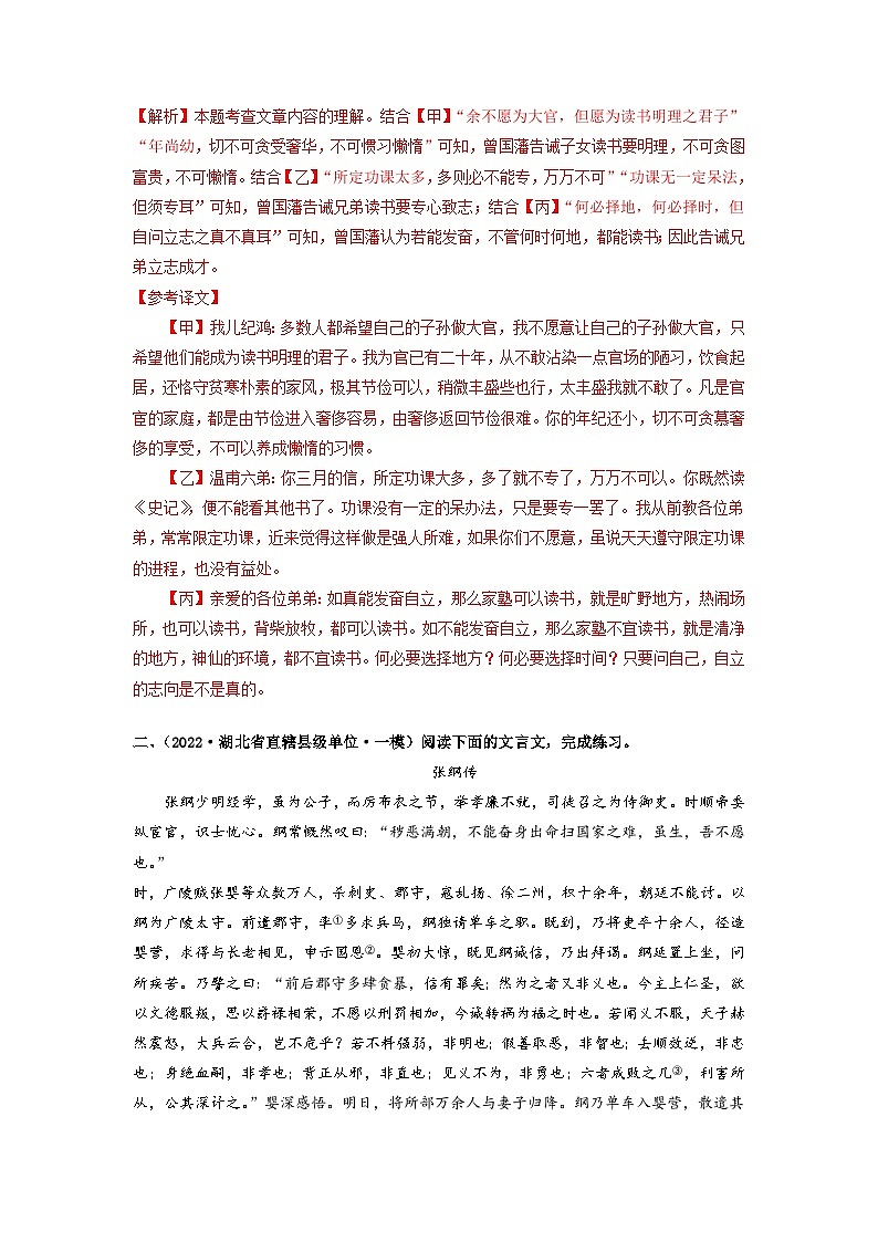 中考语文三轮冲刺练习08 文言文专题(知识点思维导图+习题训练)(含解析)03