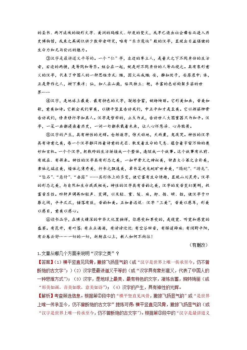 中考语文三轮冲刺练习09 说明文专题(知识点思维导图+习题训练)(含解析)第2页