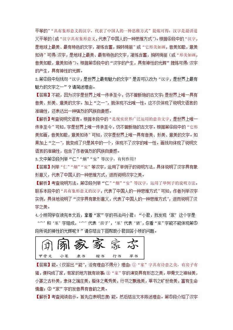 中考语文三轮冲刺练习09 说明文专题(知识点思维导图+习题训练)(含解析)第3页