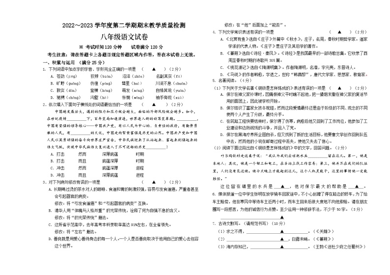 辽宁省抚顺市新宾县2022-2023学年八年级下学期期末考试语文试题（含答案）01