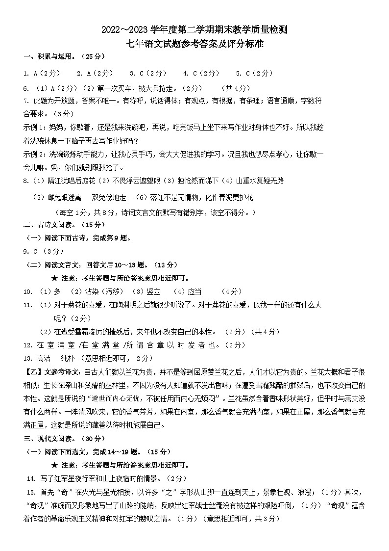 七年级期末答案第1页