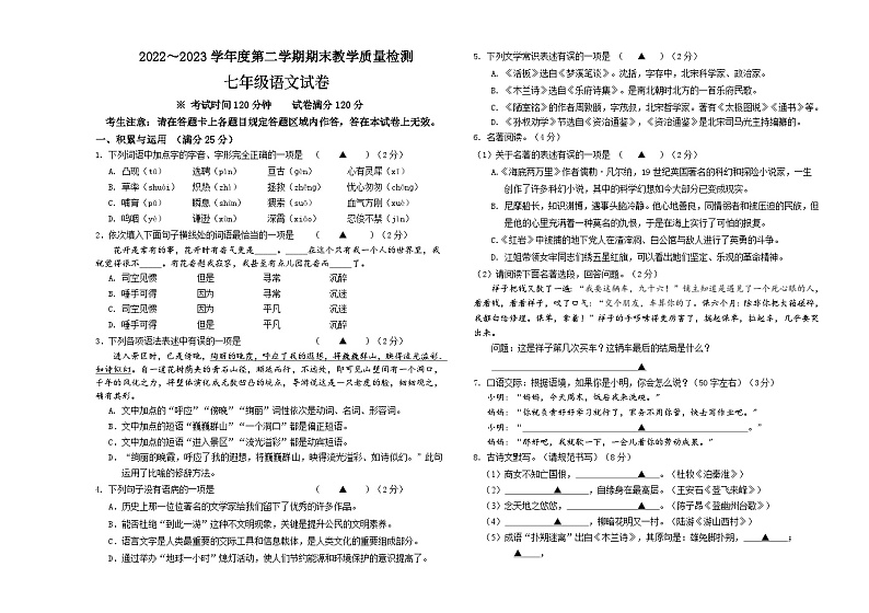 辽宁省抚顺市新宾县2022-2023学年七年级下学期期末考试语文试题第1页