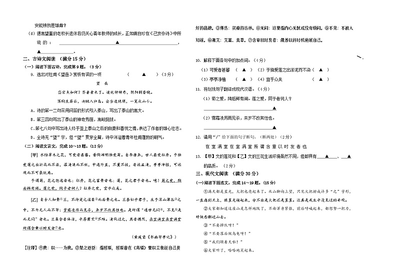 辽宁省抚顺市新宾县2022-2023学年七年级下学期期末考试语文试题第2页