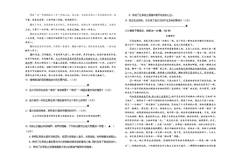 辽宁省抚顺市新宾县2022-2023学年七年级下学期期末考试语文试题第3页