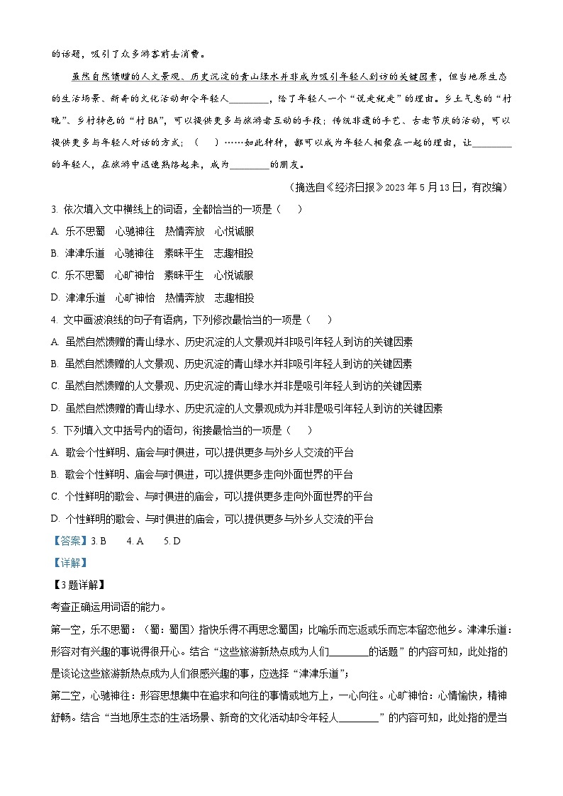 2023年湖南省衡阳市中考语文真题（含详解）02