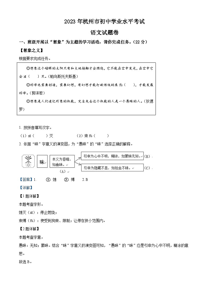 2023浙江省杭州市中考语文试题(含详解)第1页