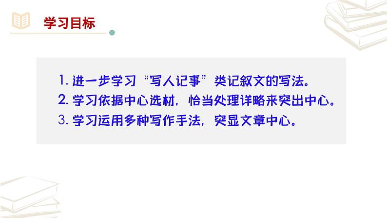 【核心素养】部编版初中语文七年级上册第5单元写作《如何突出中心》课件03