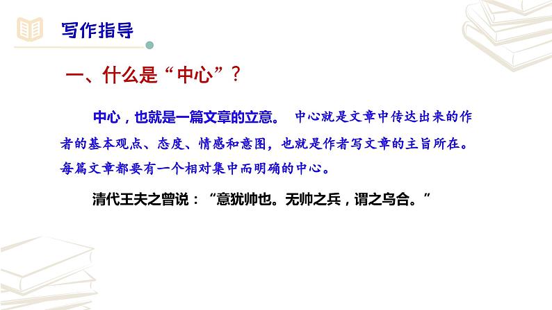 【核心素养】部编版初中语文七年级上册第5单元写作《如何突出中心》课件04
