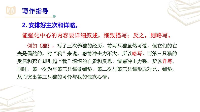 【核心素养】部编版初中语文七年级上册第5单元写作《如何突出中心》课件08