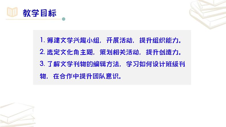 【核心素养】部编版初中语文七年级上册第6单元《文学部落》课件03
