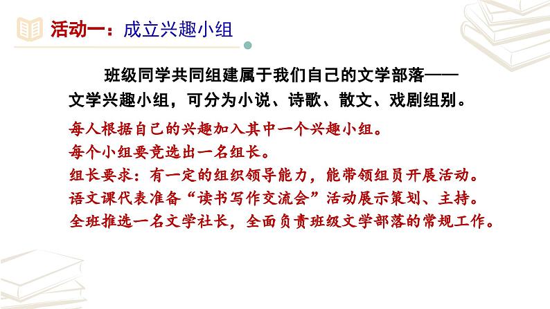 【核心素养】部编版初中语文七年级上册第6单元《文学部落》课件04