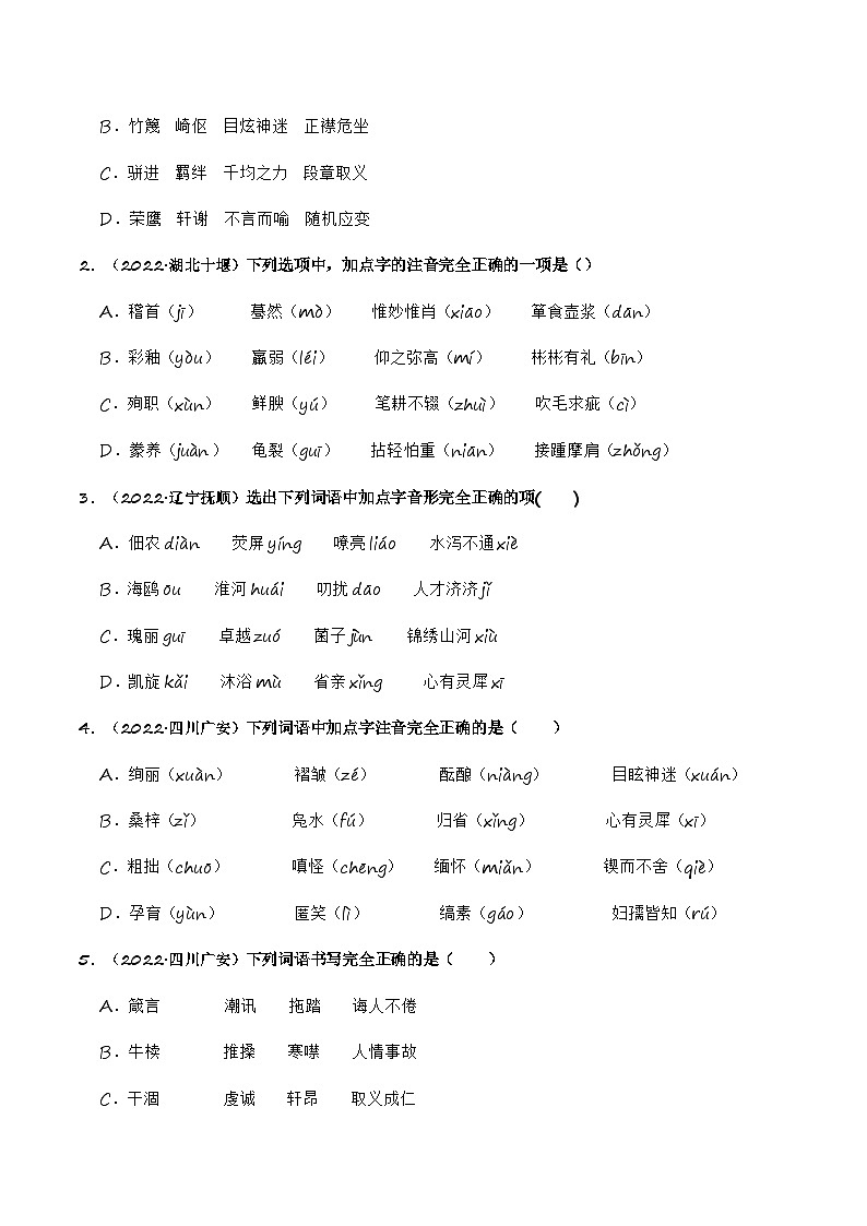 中考语文一轮复习题型专练:字音字形(含解析)03