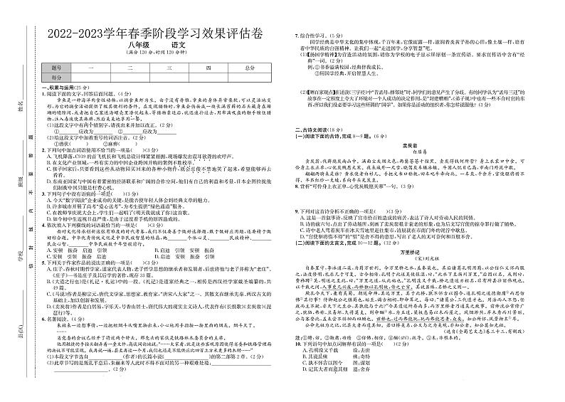 甘肃省定西市岷县西寨九年制学校2022-2023学年八年级下学期6月月考语文试题第1页