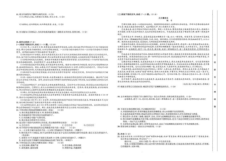 甘肃省定西市岷县西寨九年制学校2022-2023学年八年级下学期6月月考语文试题第2页