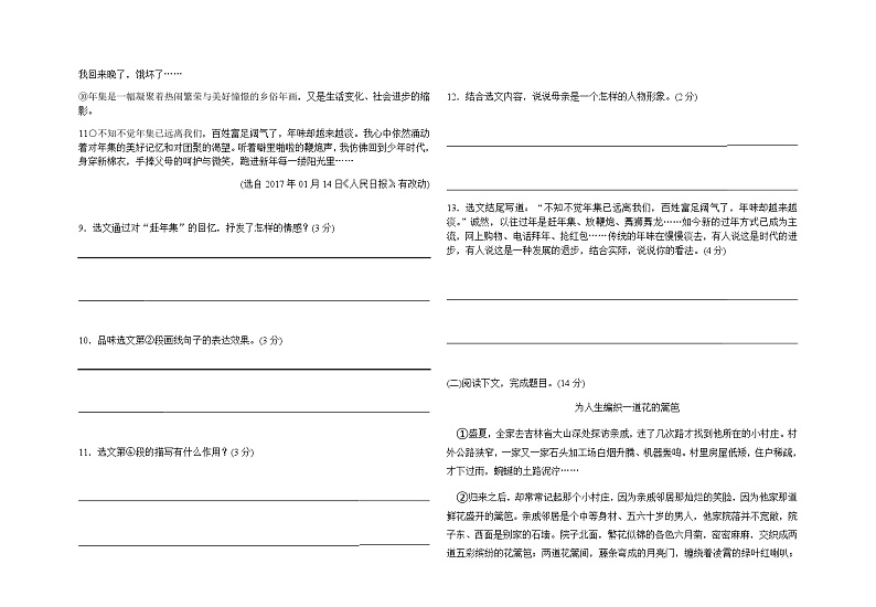 甘肃省平凉市庄浪县南湖中学2022-2023学年八年级下学期第一次阶段检测语文试题第3页
