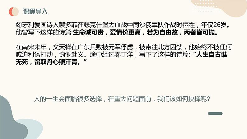 中考语文课内古代诗文解读课件鱼我所欲也第4页