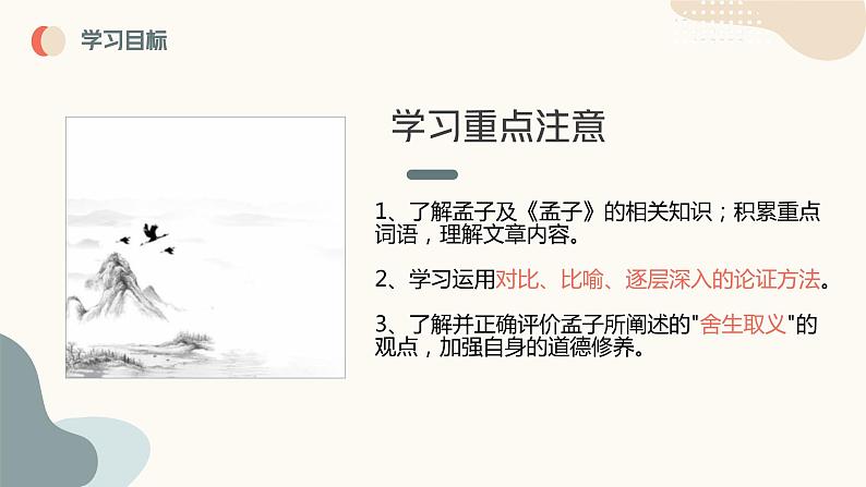 中考语文课内古代诗文解读课件鱼我所欲也第5页
