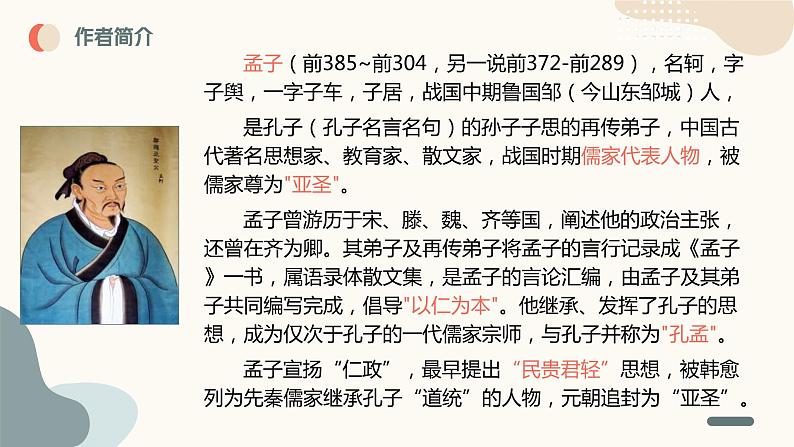 中考语文课内古代诗文解读课件鱼我所欲也第6页