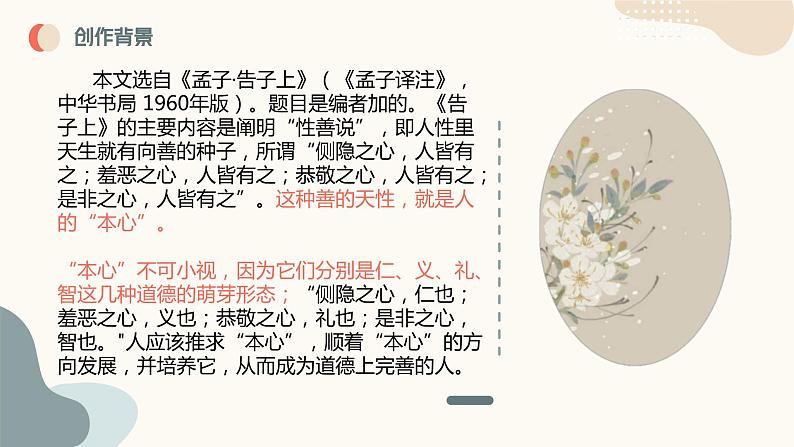 中考语文课内古代诗文解读课件鱼我所欲也第7页