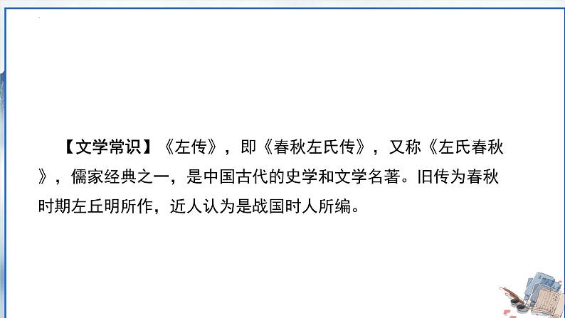 《曹刿论战》课件-中考语文一轮复习第3页