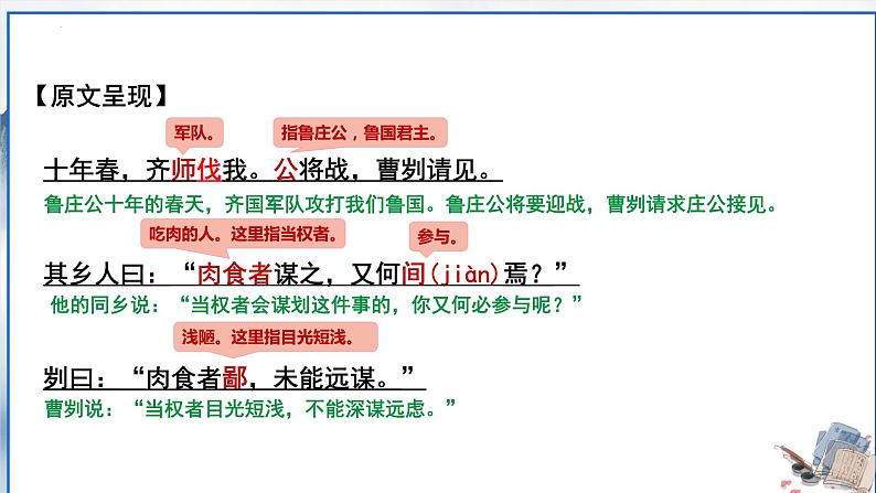 《曹刿论战》课件-中考语文一轮复习第7页