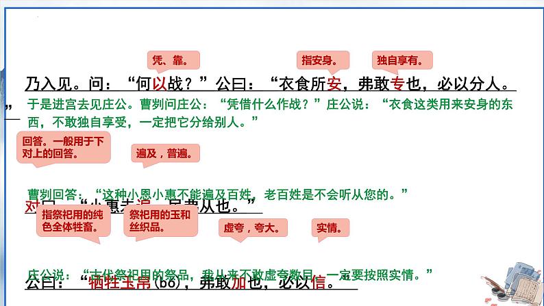 《曹刿论战》课件-中考语文一轮复习第8页