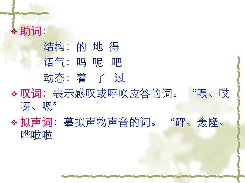 语法总复习课件-中考语文一轮复习第6页