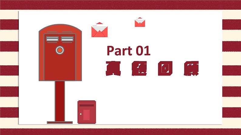 材料概括与探究 课件-中考语文一轮复习第3页