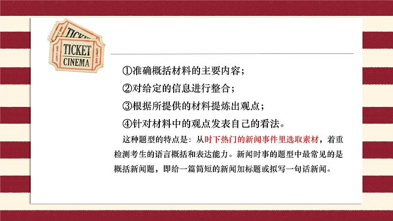 材料概括与探究 课件-中考语文一轮复习第7页