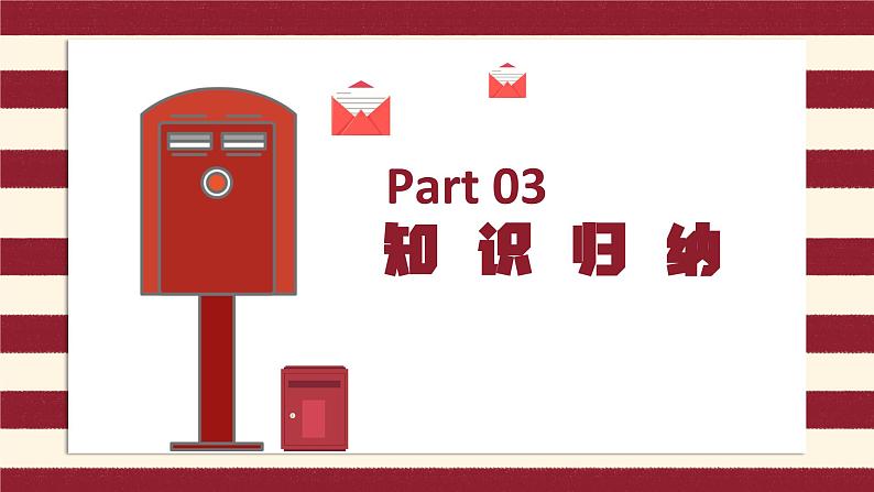 材料概括与探究 课件-中考语文一轮复习第8页