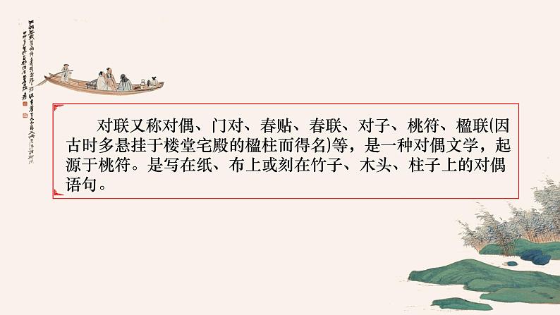 对联 课件-中考语文一轮复习第3页