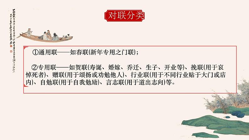 对联 课件-中考语文一轮复习第4页