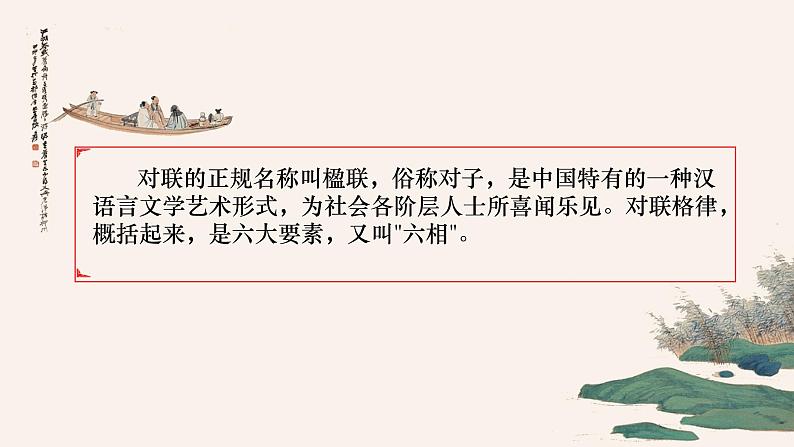 对联 课件-中考语文一轮复习第6页