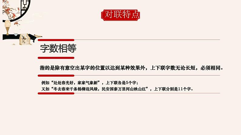 对联 课件-中考语文一轮复习第8页