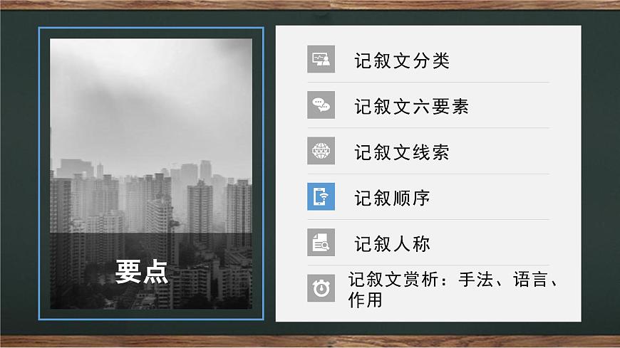 記敘文閱讀知識梳理-中考語文一輪復(fù)習(xí)課件PPT第2頁