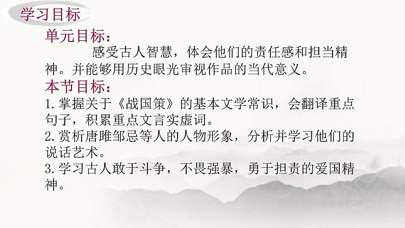 文言文整合复习《唐雎不辱使命》《邹忌讽齐王纳谏》-中考语文一轮复习课件PPT第2页