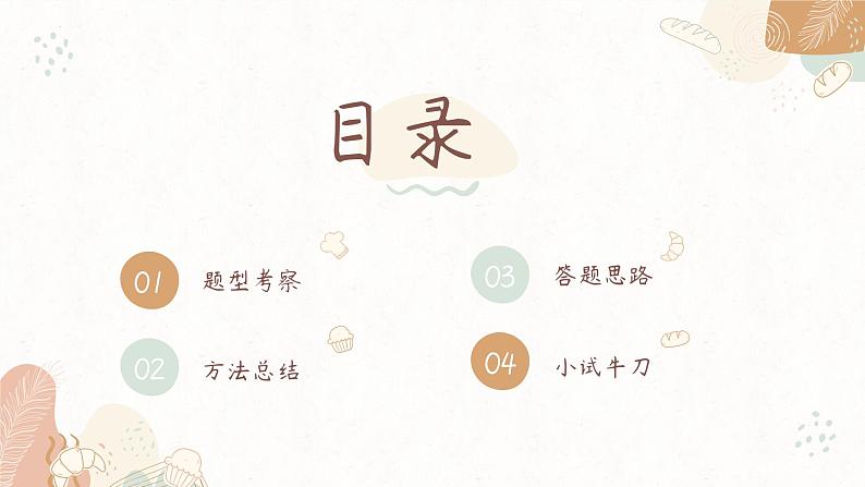 现代文专题之句子或段落作用 课件-中考语文一轮复习第2页