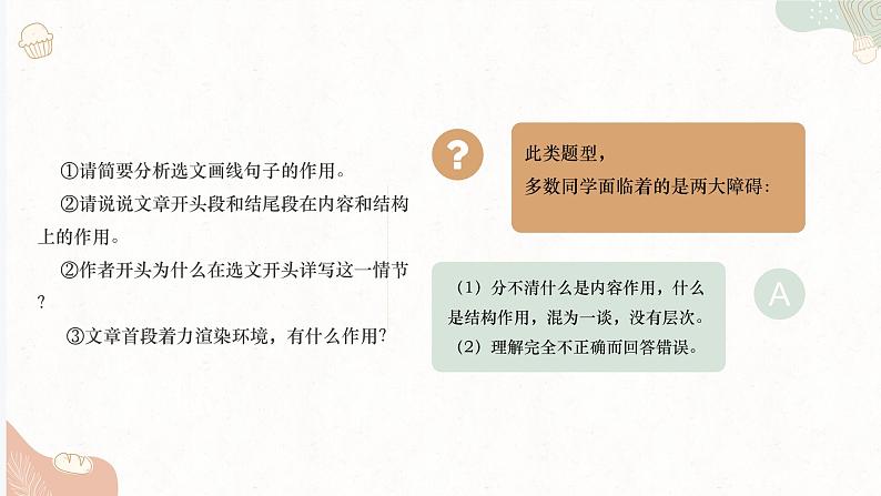 现代文专题之句子或段落作用 课件-中考语文一轮复习第5页