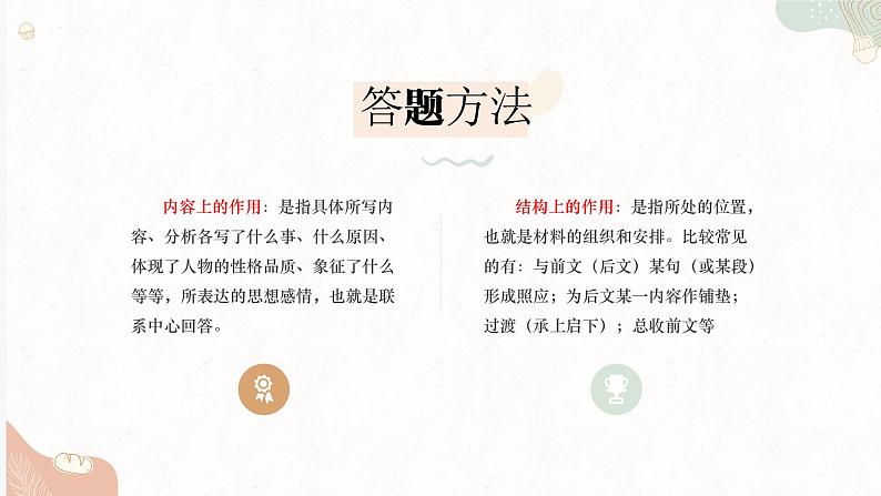 现代文专题之句子或段落作用 课件-中考语文一轮复习第8页