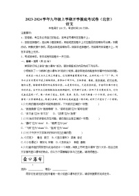 【开学摸底考】部编版语文九年级上学期--开学摸底考试卷（北京）（考试版+解析版）