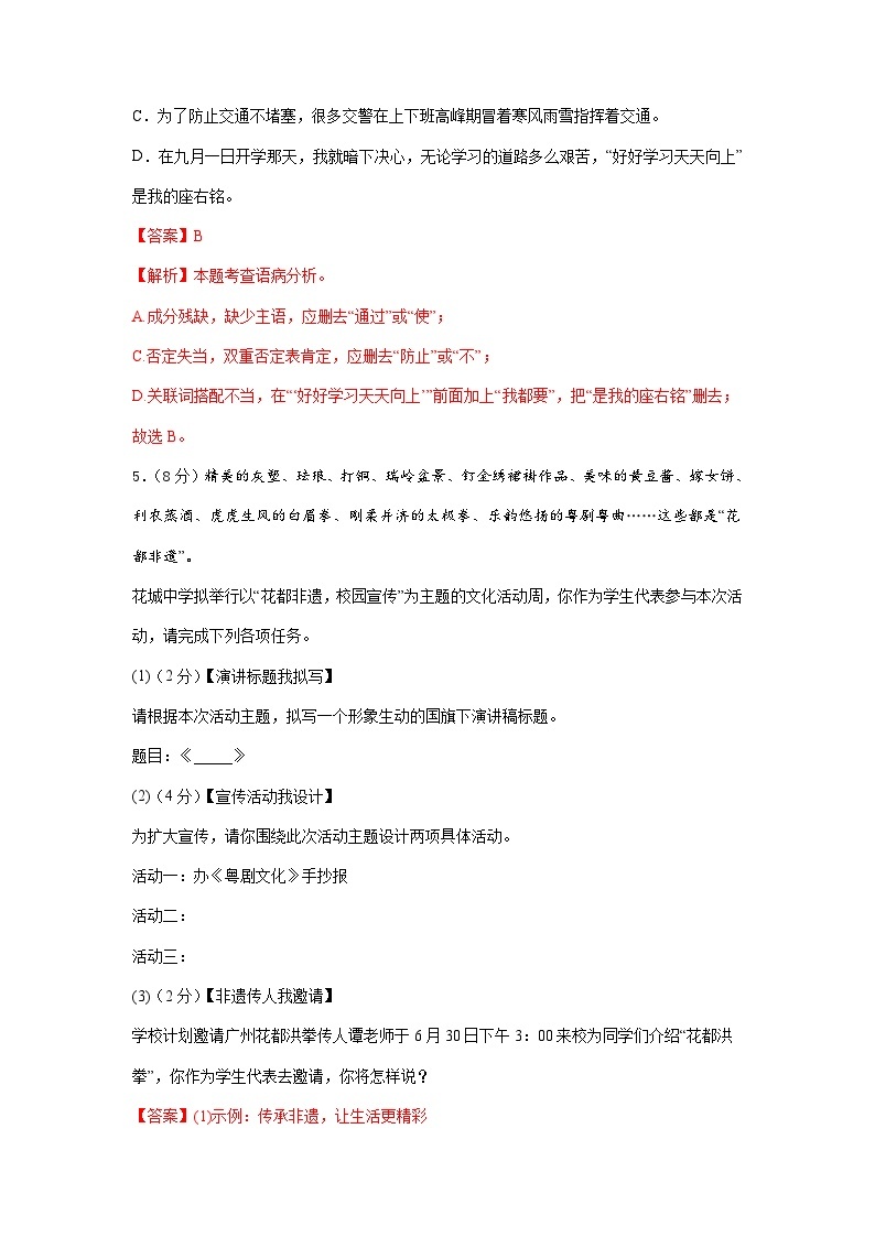 【开学摸底考】部编版语文九年级上学期--开学摸底考试卷（广东+广州）（考试版+解析版）03